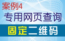 專屬網(wǎng)頁(yè)查詢案例-固定二維碼